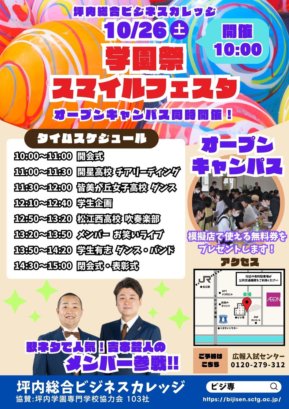 2024学園祭チラシ