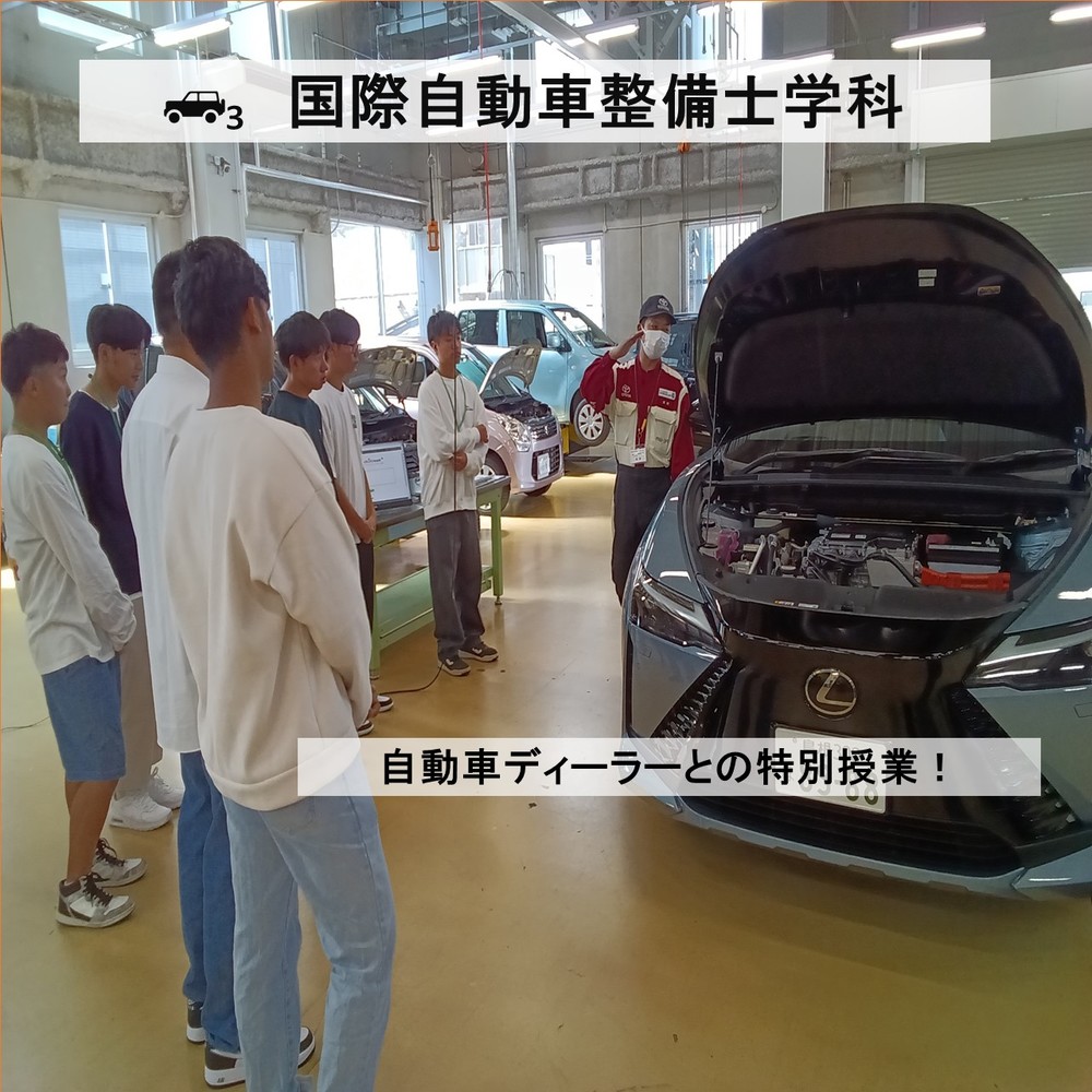 自動車学科